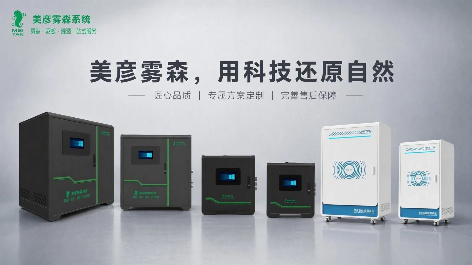 日喀则车间厂房喷雾降温系统